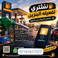 تفعيلات بنزين • ماستر كارد • استلام صباحي