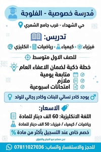 الفلوجة حي الشهداء • الصف الاول متوسط • فيزياء كيمياء رياضيات