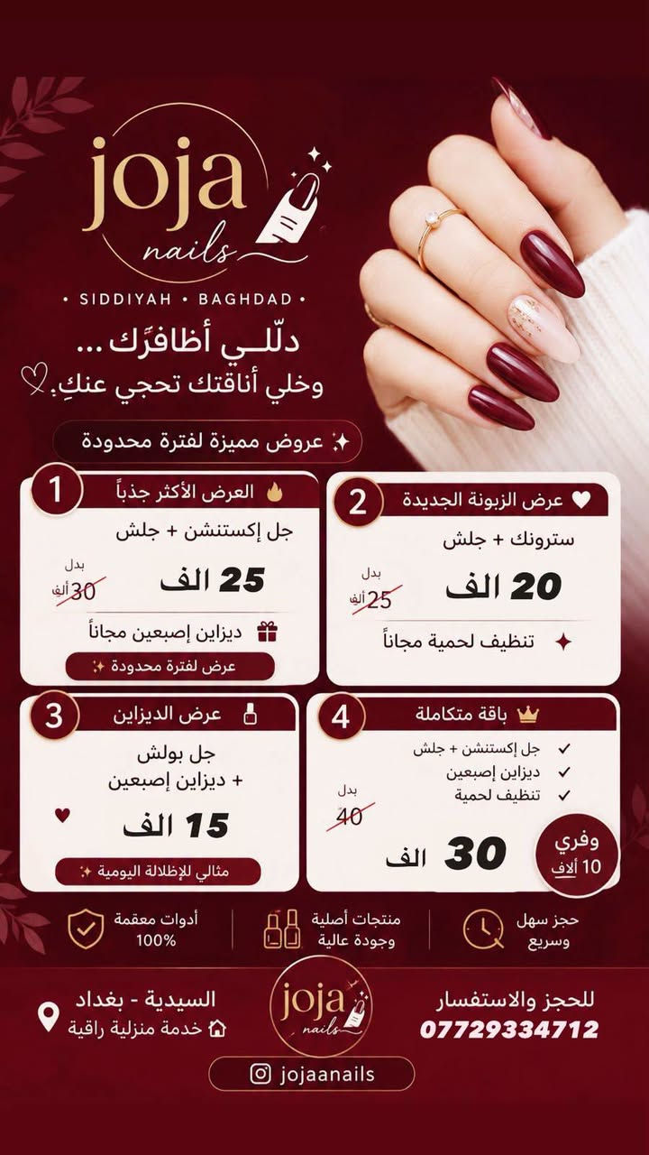 صالون لاروز • جوجا نيلز • السيدية
