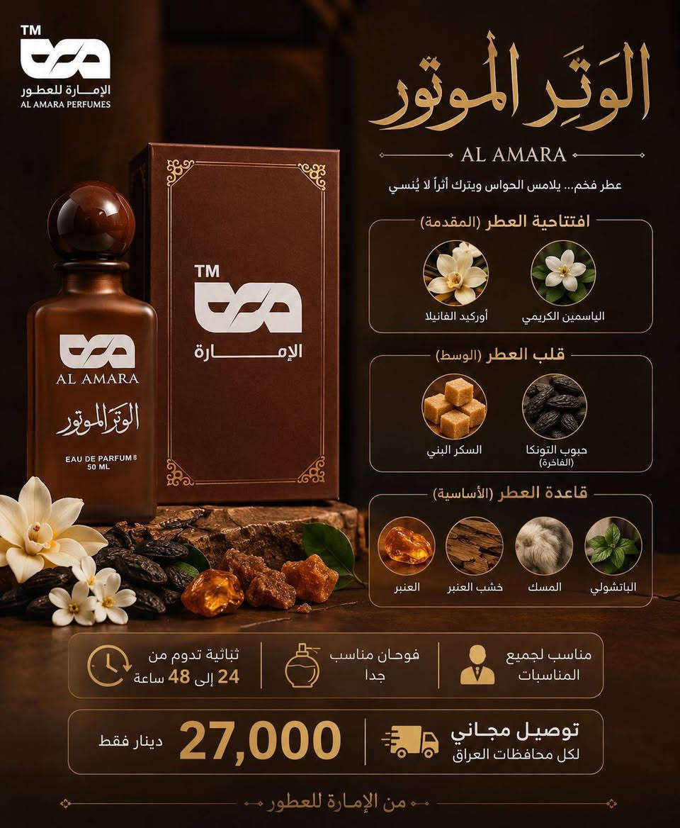 بنات اللي تفكر تشتري عطر لا تفكر بغير هاي العطووررر
شنو من جمال شنو من فخامه شنو من ثبات وفوحان يمووووتتتتت والكوالتي يحجي عن نفسه 
لا تتعدوهن بنات والاسعار منااااسبة جدا 
من ✨براند الامارة✨ براند عراقي بلمسه اسلاميه 
للطلب والاستفسار ***********
