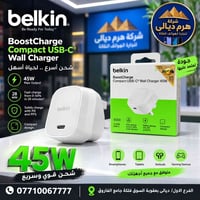 بلكين • شاحن سريع ٤٥وات • بعقوبة