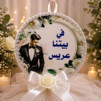 تصاميم عروس • تصاميم عريس • المسيب بابل