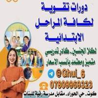 دورات تقوية • الابتدائية • العدد محدود