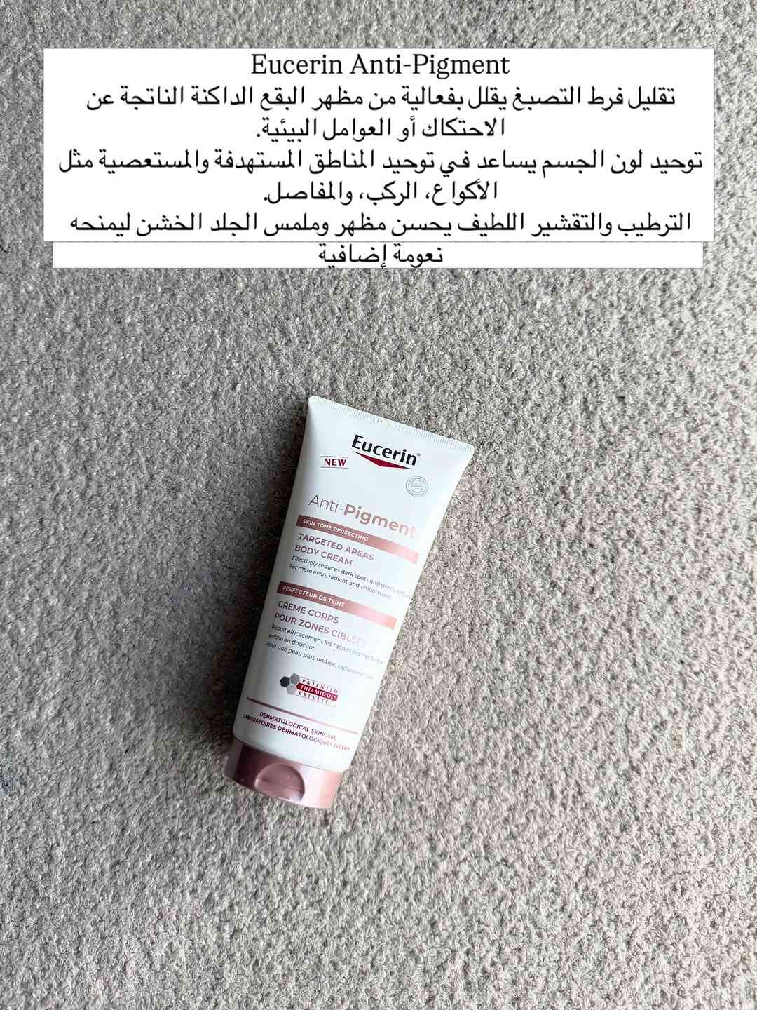 كريمات تفتيح • ألفا أربوتين • نياسيناميد