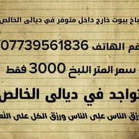 لبخ داخل وخارج • ديالى الخالص