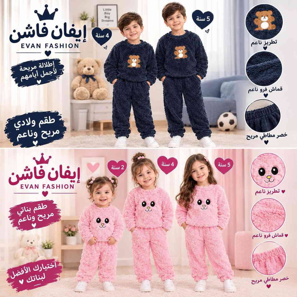 فرو أطفال • ٢-٦ سنوات • إيفان فاشن
