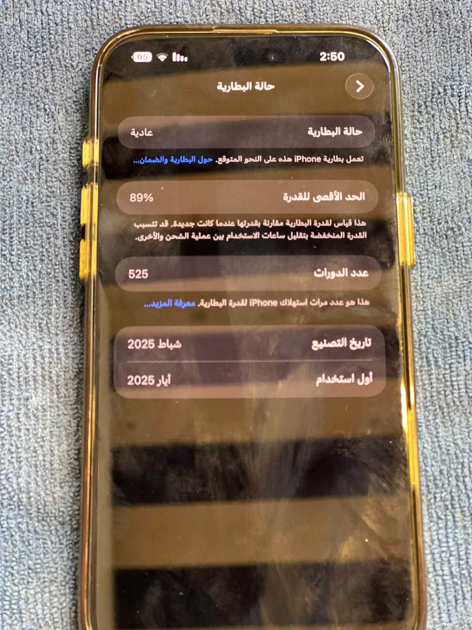 ايفون 16 برو ماكس
بطاريه 89% 🔋
شركه ماستر 
الملحقات فقط كارتونه مطابق 

العنوان اليوسفيه ناحيه الرشيد 

السعر١٣٠٠ وبي مجال 
***********

نص مكتوب في الصور:
- 2:50 95 حالة البطارية حالة البطارية عادية تعمل بطارية iPhone هذه على النحو المتوقع. حول البطارية والضمان... الحد الأقصى للقدرة 89% هذا قياس لقدرة البطارية مقارنة بقدرتها عندما كانت جديدة. قد تتسبب القدرة المنخفضة بتقليل ساعات الاستخدام بين عملية الشحن والأخرى. عدد الدورات 525 هذا هو عدد مرات استهلاك iPhone للقدرة البطارية. معرفة المزيد... تاريخ التصنيع شباط 2025 أول استخدام أيار 2025
- 2:49
- حول
- < iPhone
- الاسم
- < 26.6.2
- إصدار iOS
- iPhone 16 Pro Max
- اسم الطراز
- MYWJ3AE/A
- رقم الطراز
- JY29LW7LCX
- الرقم التسلسلي
- انتهت صلاحية التغطية
- 0
- الأغاني
- 728
- الفيديوهات
- 1,358
- الصور
- 21
- التطبيقات
- 256 غ.ب.
- السعة
- 16.69 غ.ب.
- متوفرة
- F4:52:93:15:F9:80
- Wi-Fi عنوان