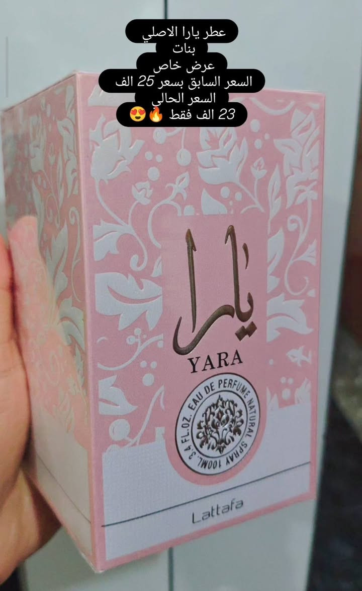 السلام عليكم للبيع افضل بدائل العطور جديد اصلية للبيع 😍
 تم ذكر جميع الاسعار أسفل صوره كل عطر  ❤️‍🔥
1-عطر هيرش 2 الاصلي بديل عطر امجنيشن ❤️‍🔥 بسعر 60 الف فقط.
2- هوس ايس الاصلي بسعر 35 الف فقط 😍 
3- هوس ماليبو بسعر 35 الف فقط 😍 
4- عطر ريل ريف الاصلي من افنان 😍 بسعر 45 الف فقط❤️‍🔥
5- عطر تراثي بلو الاصلي بسعر 43 الف فقط 😍 
6- عطر هير كونفوشيوس الاصلي بسعر 45 الف فقط
7- عطر خيال الاصلي بسعر 23 الف فقط 😍 
8- عطر فريز الاصلي بسعر 35 الف فقط 😍 
9- عطر يارا الاصلي بسعر 23 الف فقط 🔥 
10- عطر صاحب الابيض بسعر 25 الف فقط 😍 
🚛متوفر خدمه توصيل لجميع محافظات العراق 
رقم الهاتف ***********
