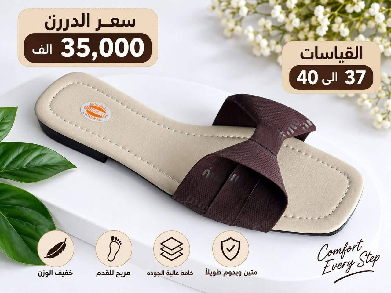 #جملة_فقط
للحجز واتساب ***********

نص مكتوب في الصور:
- سعر الدرزن 35,000 الف القياسات 37 الى 40 خفيف الوزن مريح للقدم خامة عالية الجودة متين ويدوم طويلًا Comfort Every Step
- سعر الدرزن 35,000 الف القياسات 37 الى 40 خفيف الوزن مريح للقدم خامة عالية الجودة متين ويدوم طويلاً Comfort Every Step
- سعر الدرزن 35,000 الف القياسات 37 الى 40 Comfort Every Step خفيف الوزن مريح للقدم خامة عالية الجودة متين ويدوم طويلاً