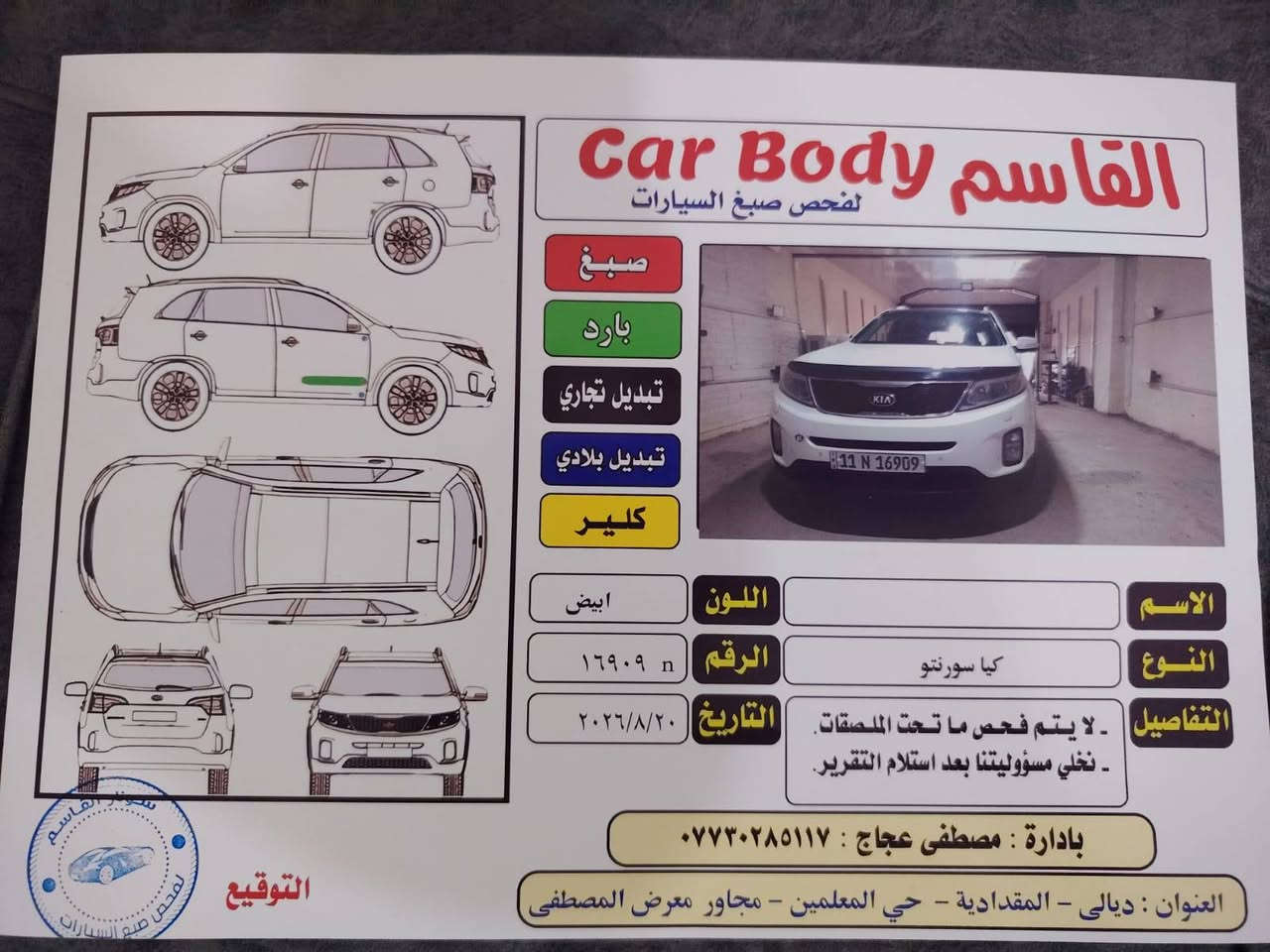 سورنتو ٢٠١٤ كويتي لون صدفي
السيارة فول مواصفات بموديلهة ( كويتي ) 
_ تبريد تدفئة كشنات 
_ فور ويل 
_ زراك لايت 
_حساسات امامي خلفي 
_٧راكب 
_ قطع تبريد 
_ويل ١٩ كروم 
_ بنوراما
-وضعيات قيادة  ( normal-comfort-sport)
- شاشة دجتل 
- ماشية ٢٢٧
- مرايات شفط
- بصمة مكينة ٦ سلندر 
- اضائة ترحيب بل بوب 
- داخل جلد قرميدي 
- السيارة مبدل بيهة كازكيت وعلى وضع الشركة رجعتة وشغل درجة اولى 
- السعر ١٥٥وبيهة مجال 
- مكان السيارة ديالى المقدادية 
- للاستفسار ***********
