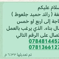 عمال بناء • ٤-٥ عمال • خلفة