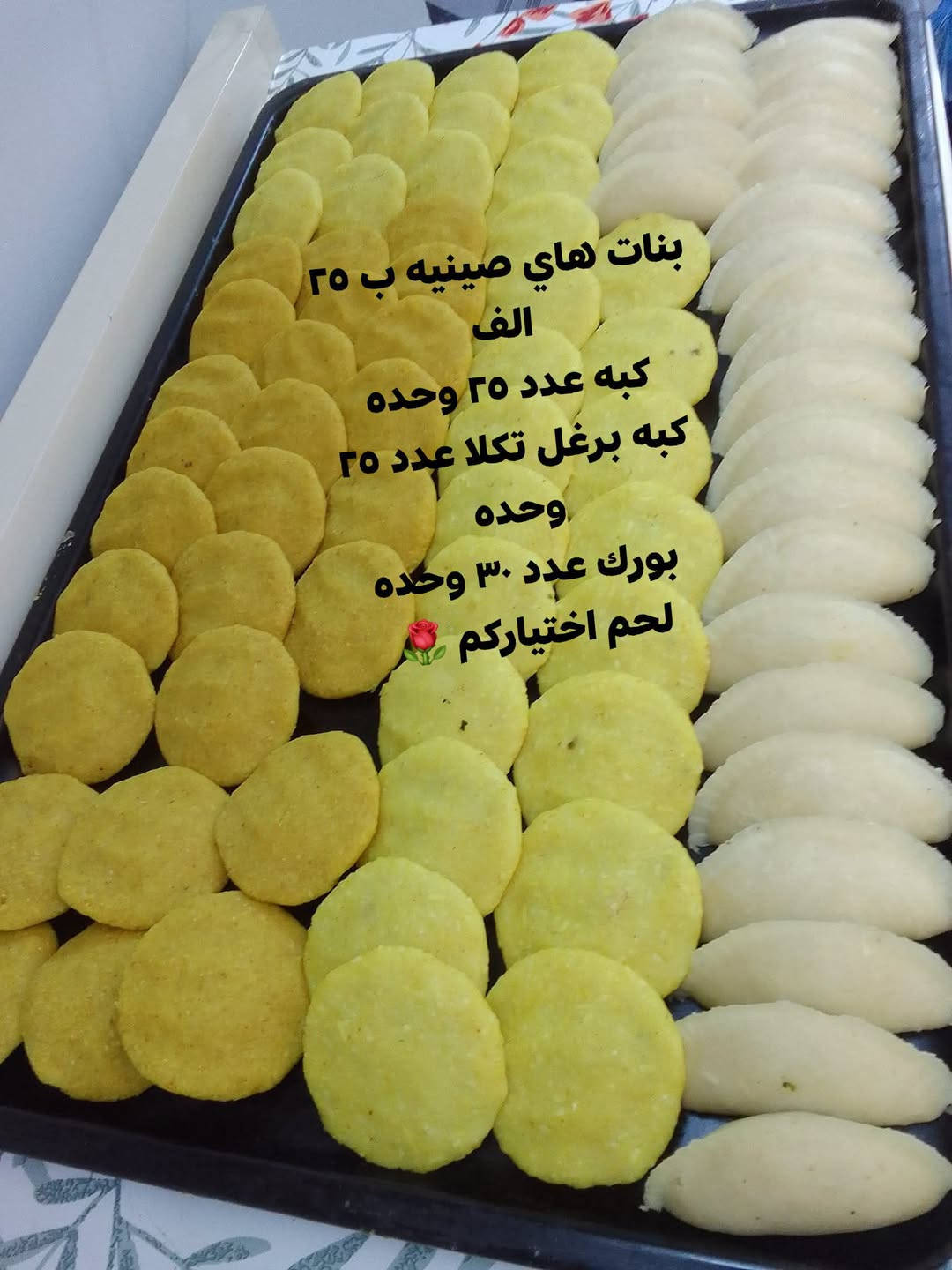 كبة برغل • بورك • لحم اختياركم