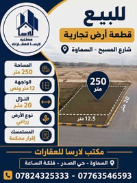 شارع المسبح • ٢٥٠م • زراعي