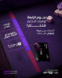 اكتشف العروض الجديدة من نجوم الرابعة، واختار الاشتراك اللي يناسبك  لا ...