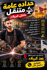 صيانة • داخل كربلاء