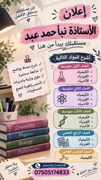 الغزالية بغداد • تعليم • أسعار مناسبة