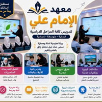 معهد الإمام علي • تسجيل ١/١٠ • عرض ٤+١