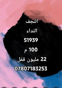 النجف النداء • ١٠٠م • قفل ٢٢