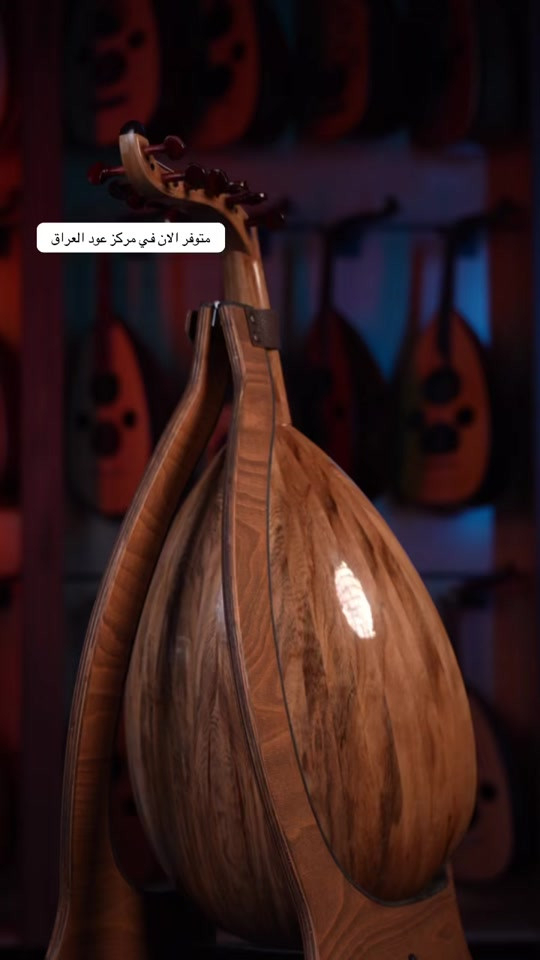 مركز عود العراق • متوفر الآن
