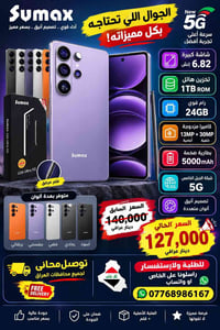 سماكس U26 Ultra • تخزين ١TB • رام ٢٤GB
