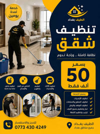 🏠✨ تنظيف شقق لمدة يومين بـ 50 ألف فقط!  خدمة تنظيف شاملة وترتيب للشقة ...