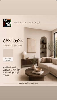سكوت الكتان • Canvas 105 • فاوري المسيب