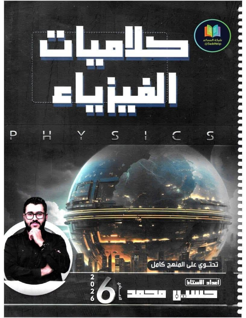 ملازم سادس علمي • دفعة ٢٠٢٦ • مكتبة النرجس