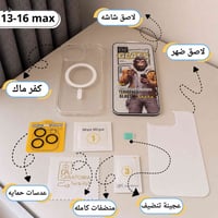 باك حماية • ايفون • ماك سيف