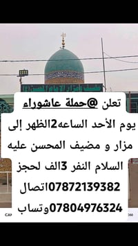 الأحد ٢ الظهر • مزار المحسن • استشهاد فاطمة