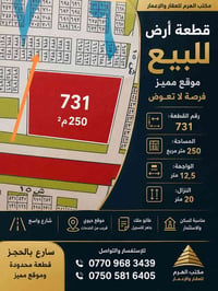 أرض ٢٥٠م • واجهة ١٢٫٥م • قرب وزارة الداخلية