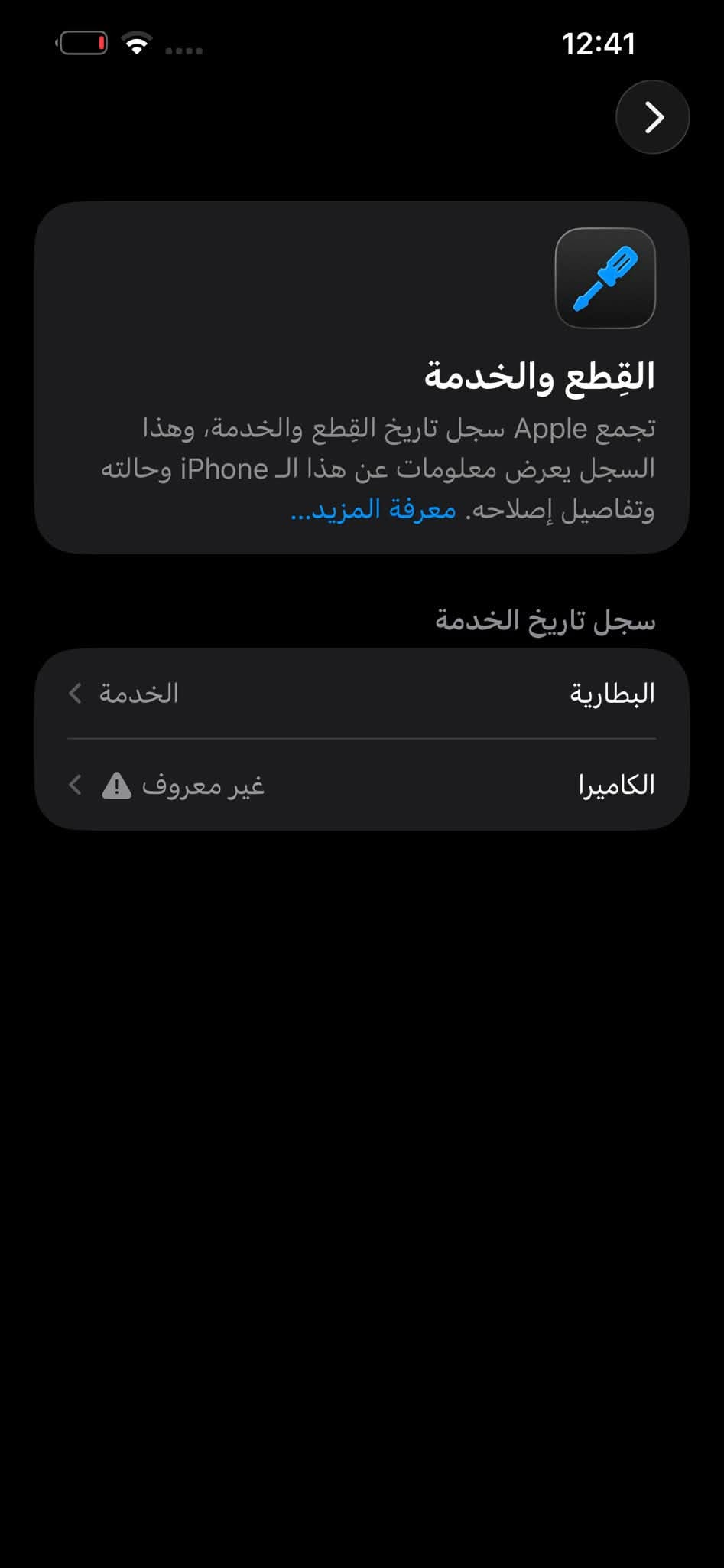 آيفون ١٣ برو ماكس • ١٢٨ • بطارية ٧٩٪