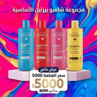 شامبو يزلين الاصلي • ٤ انواع • ٤٠٠مل