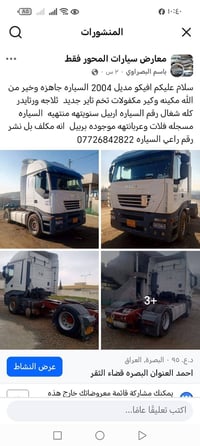 ايفيكو ٢٠٠٤ • البصرة • سنويته منتهية