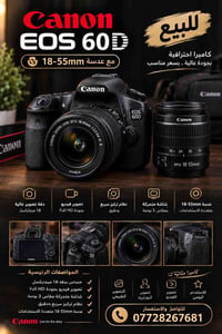 لا توجد تفاصيل  نص مكتوب في الصور: - Canon EOS 60D للبيع كاميرا احتراف...