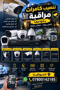الديوانية • صيانة • خدمات