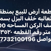 منطقة الثعالبه • خلف البزل • ٢٠٠م
