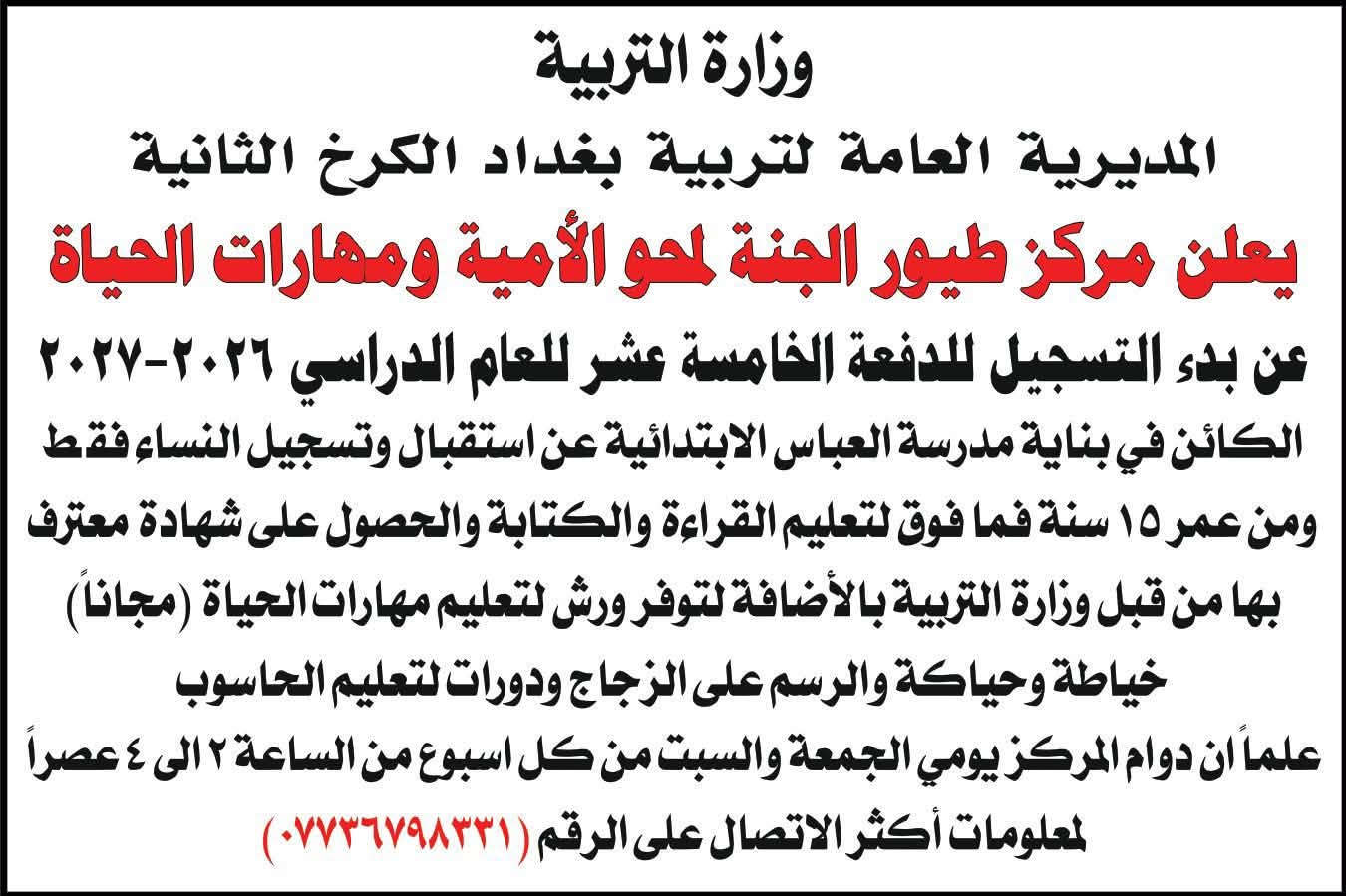 محو الأمية • مجاني • نساء ١٥+