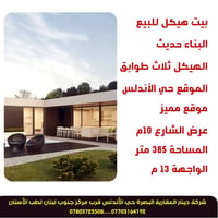 بيت هيكل • ٣ طوابق • ٣٨٥م