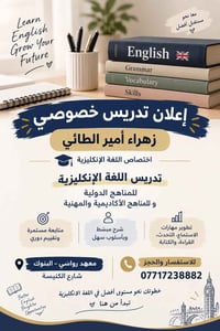 📚✨ إعلان تدريس خصوصي محاضرات حضورية مع متابعة وامتحانات لتحديد المستوى...