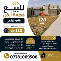 أبو دشير • طابو زراعي • ١٢٠م