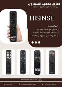 ريموت هايسنس • استلايت • توصيل لكل العراق