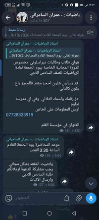 الصف السادس الادبي • محاضرة مجانية • الجمعة 9/10/2026