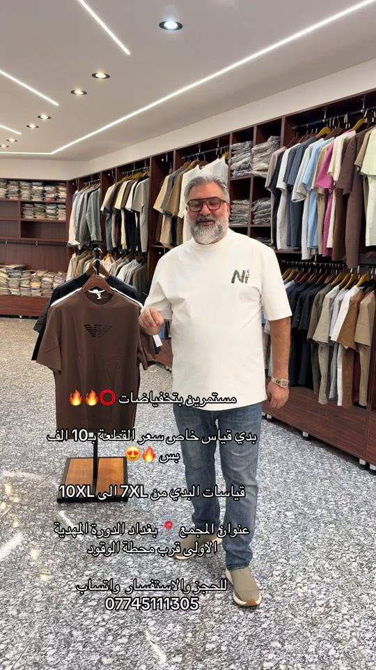 مستمرين بتخفياضات ⭕️🔥🔥 بدي قياس خاص سعر القطعة بـ10 الف بس 🔥😍 قياسات البدي من 7XL الى 10XL عنوان المجمع 📍 بغداد الدورة المهدية الاولى قرب محطة الوقود  للحجز والاستفسار  واتساب  *********** #بدلات_الاعراس_وحفلات #بدلات #الشعب_الصيني_ماله_حل😂😂 #قياسات_خاصة #قياسات_خاصة 
