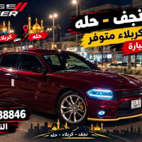 نجف-كربلاء-لحله • دودج تشارجر • على مدار الساعة