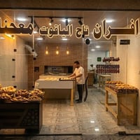فرن للإيجار • جاهز للعمل • الدوانم
