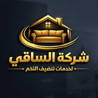 تنظيف التخم • شركة الساقي • غسيل موقعي ٣٠د