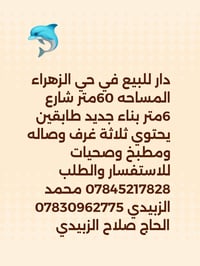 حي الزهراء • ٦٠م • طابقين