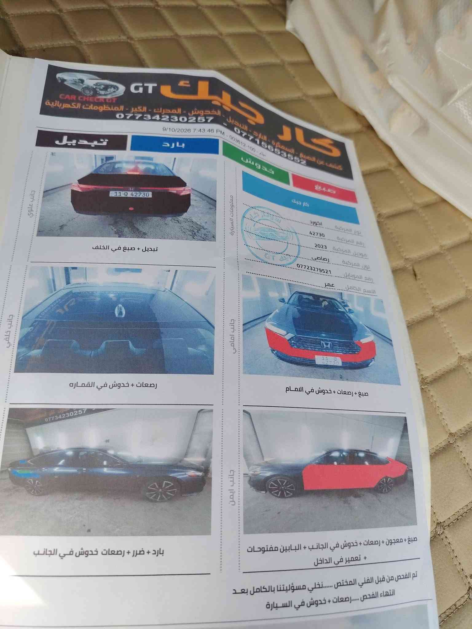 الموديل: 2023… .160ورقه
الفئة: EX-L (أعلى المواصفات)
 الرقم: أربيل
 السعر: 160 ورقة  - قابل للتفاوض البسيط
 المكان: بغداد - 
تفاصيل السيارة والمواصفات:
 الحادث: والسونار بل منشور ..بجم كبس 
 الأيرباك:  برده فقط
 المواصفات العامة
كشن جلد 
خزن الكشنات 
تدفى كشنات 
 تظليل كامل
 كشنات جلد كهرباء
 فتحة سقف، 
شاشة كبيرة، 
كاميرا دواره 
وحساسات امامي خلفي 
 بصمة تشغيل ودخول ذكي
سياره ماشيه 85 ميل
 المحرك،الكير ، والشاصي بشرط الفحص والفرز
 الوضع العام: السيارة جاهزة للاستخدام تماماً وما تحتاج أي مصروف.
للتواصل والمعاينة:
اتصل على الرقم: ***********
