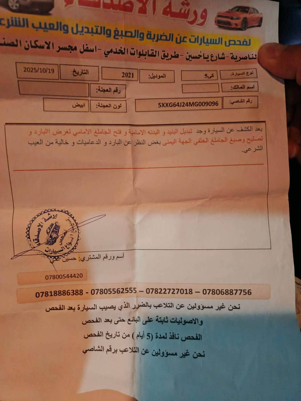سلام عليكم كي فايف موديل 2021 وارد مريكي
سياره فول مواصفات ماعده الفتحه 
كير مكينه كفاله معوقين سياره سنويه ال 2028 
وكاله بسم المشتري كبل 
مكينه 1600 تيربو 
تبريد وحداديا كله جديد سياره ماناقصه شي 
تجي وشوف بعينك مايحتاج سوالف عليه لان معروفات بلسوك سعر 145 وبيه مجال حك الجيه 
الناصريه مركز رقم الهاتف ***********
