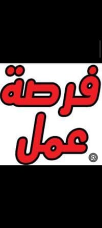 وظائف مطاعم • عمال تنظيف • حي السلام